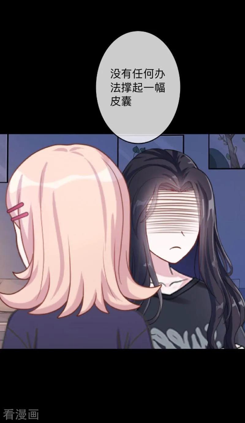 《换皮》第35话 人不要知道太多 第36页