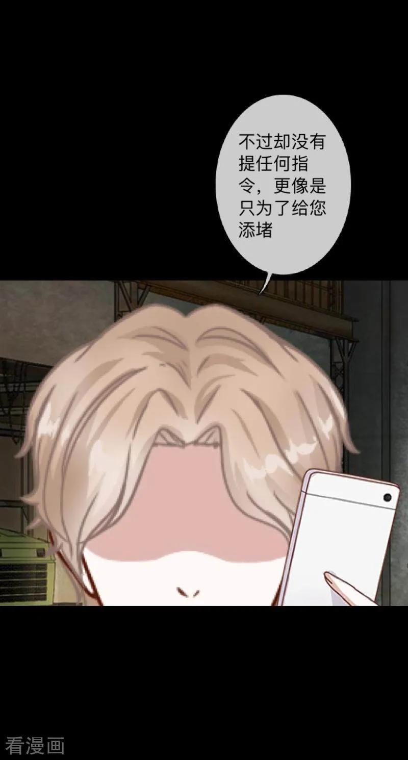 《换皮》第35话 人不要知道太多 第4页