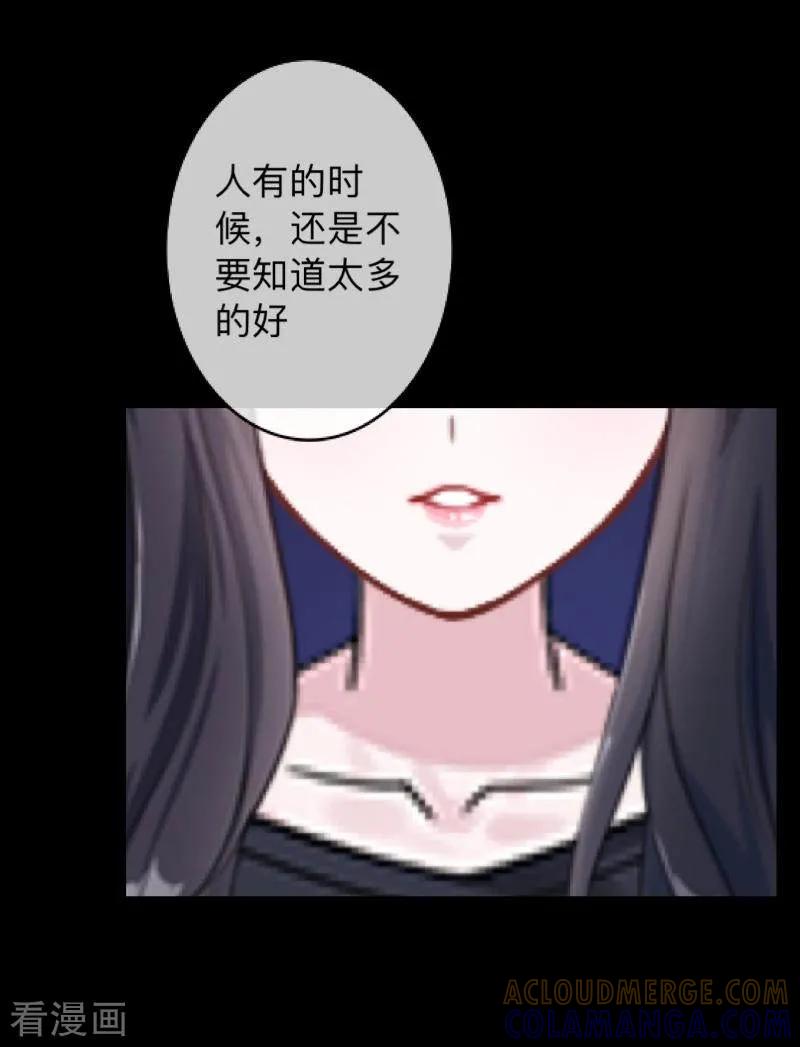 《换皮》第35话 人不要知道太多 第37页