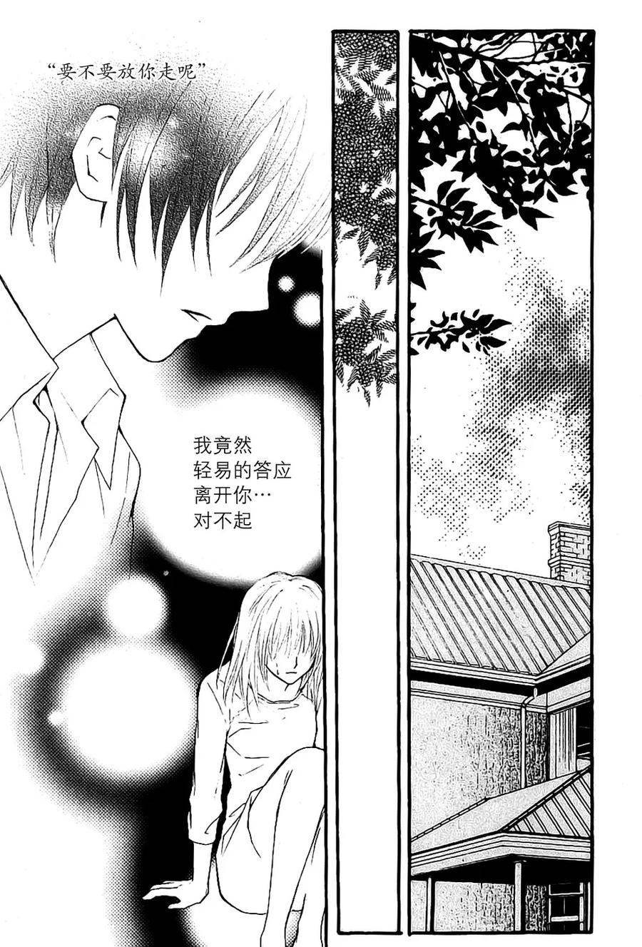 《我的禽兽男》第35话 第2页