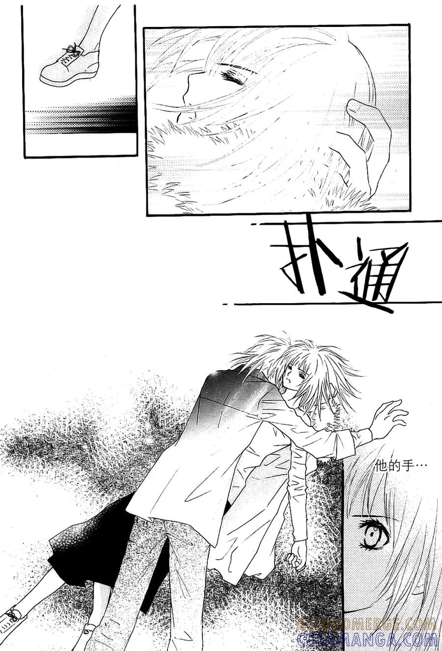 《我的禽兽男》第35话 第25页