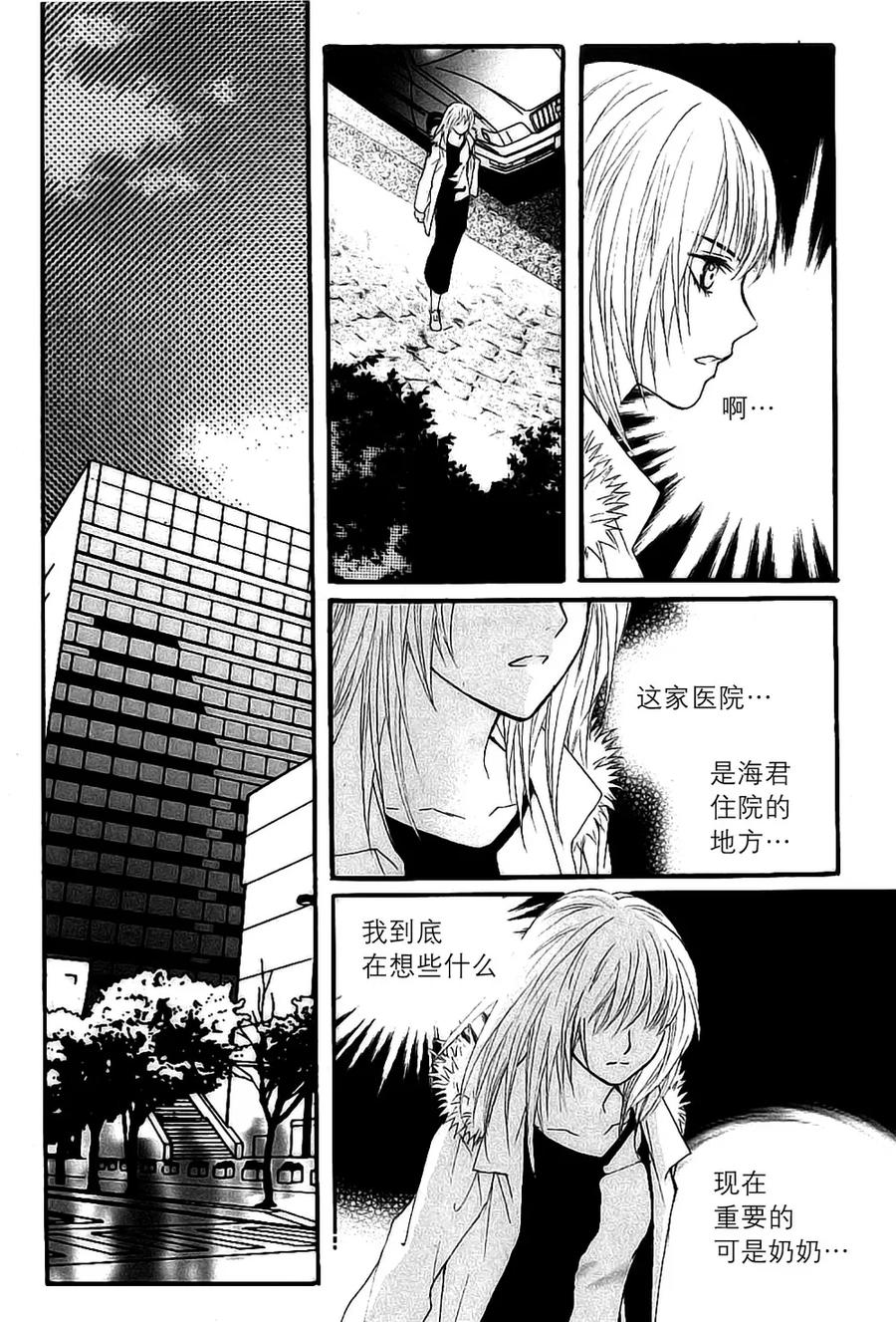 《我的禽兽男》第35话 第4页