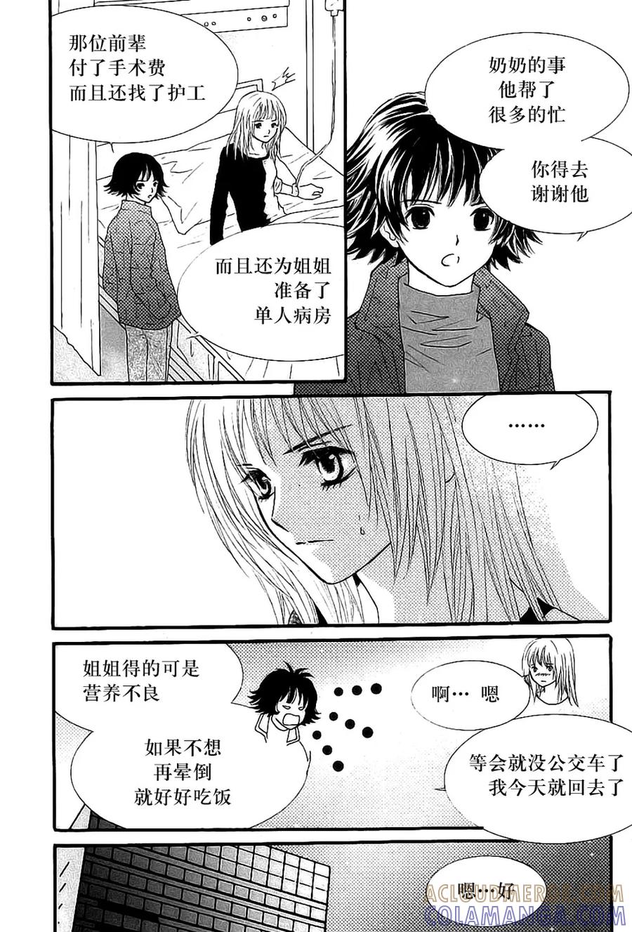 《我的禽兽男》第35话 第17页