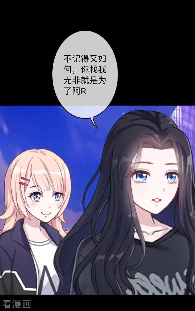 《换皮》第35话 人不要知道太多 第28页