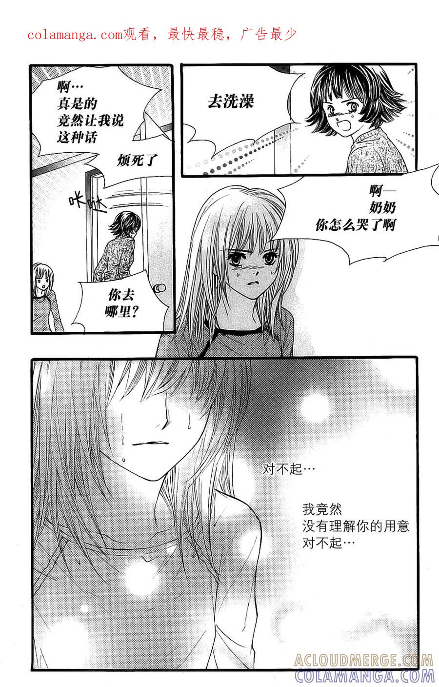 《我的禽兽男》第35话 第1页