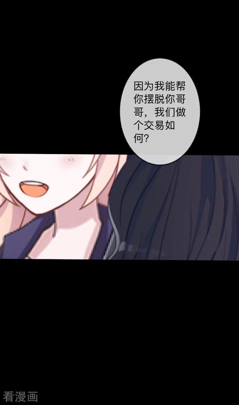 《换皮》第35话 人不要知道太多 第40页