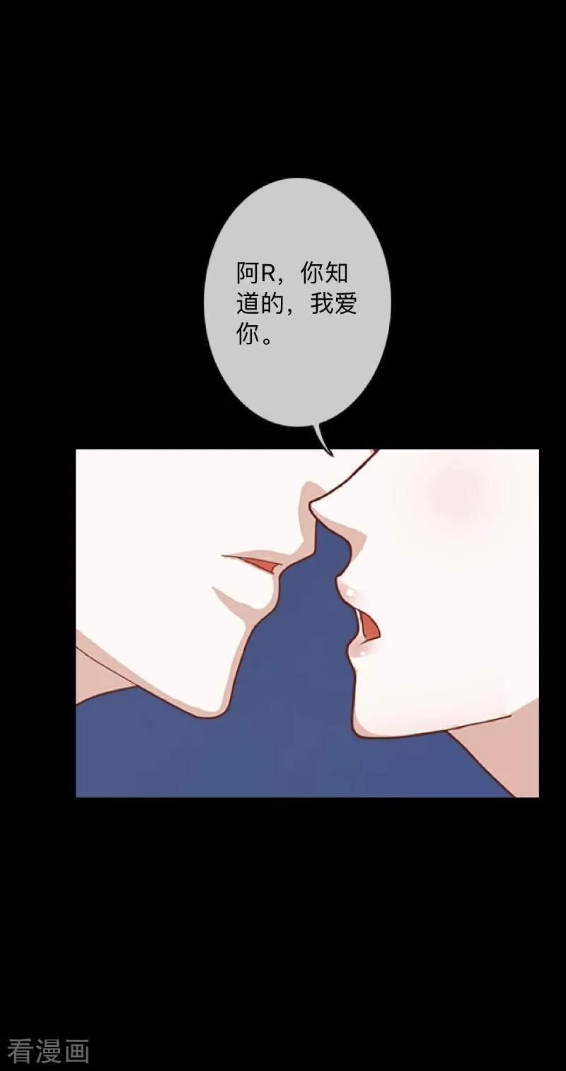 《换皮》第36话 他不会放过我 第34页