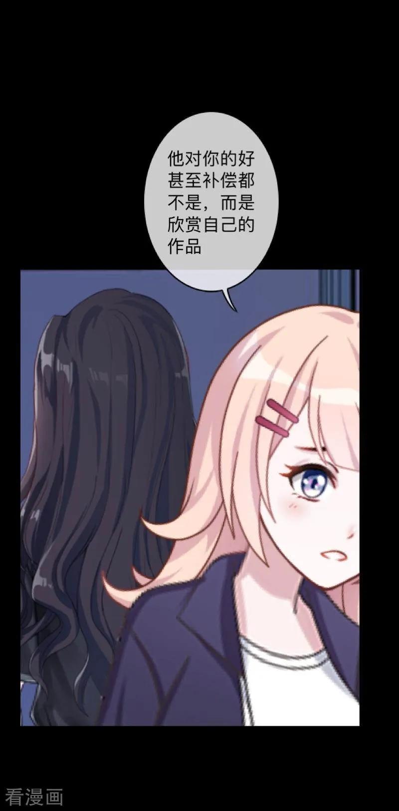 《换皮》第36话 他不会放过我 第6页