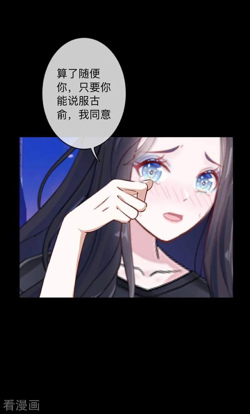 《换皮》第36话 他不会放过我 第28页