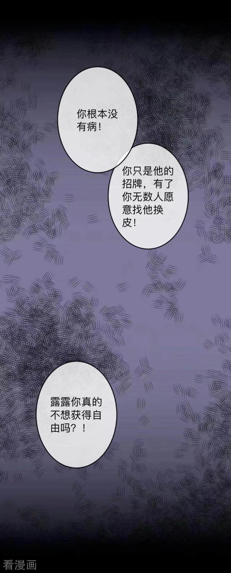 《换皮》第36话 他不会放过我 第10页