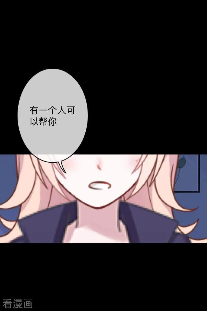《换皮》第36话 他不会放过我 第16页