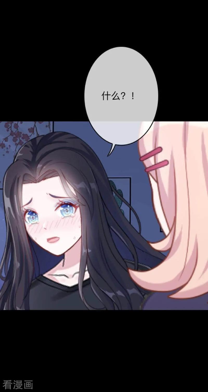 《换皮》第36话 他不会放过我 第18页