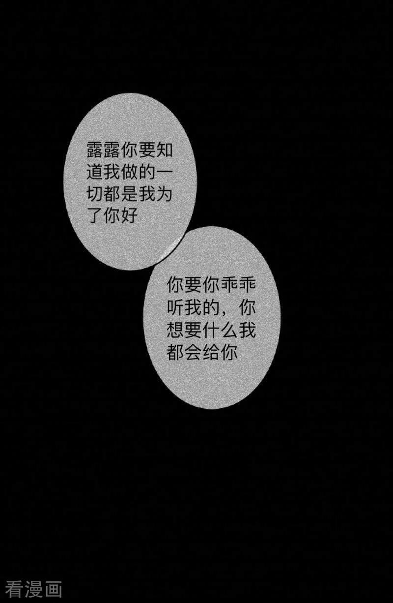 《换皮》第36话 他不会放过我 第14页