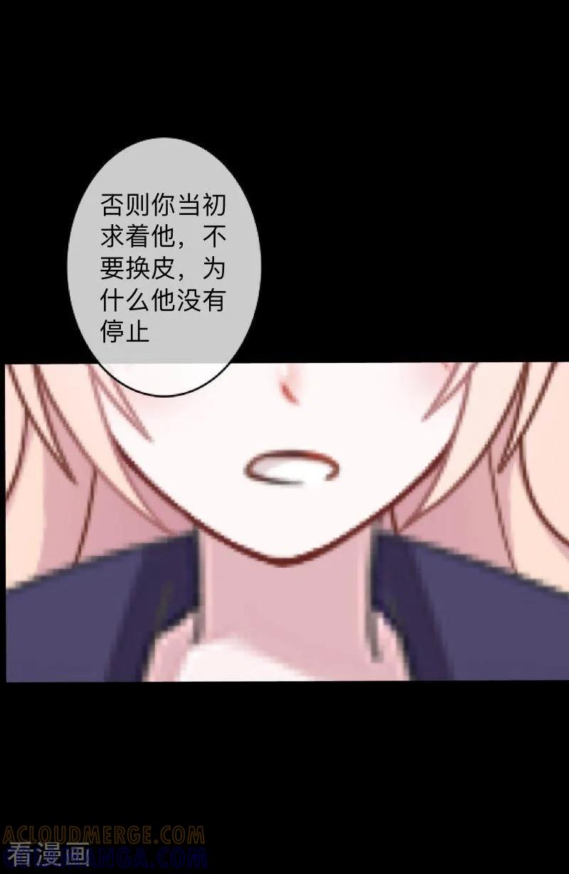 《换皮》第36话 他不会放过我 第7页