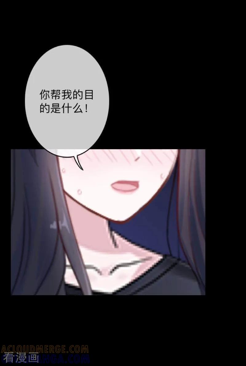 《换皮》第36话 他不会放过我 第21页