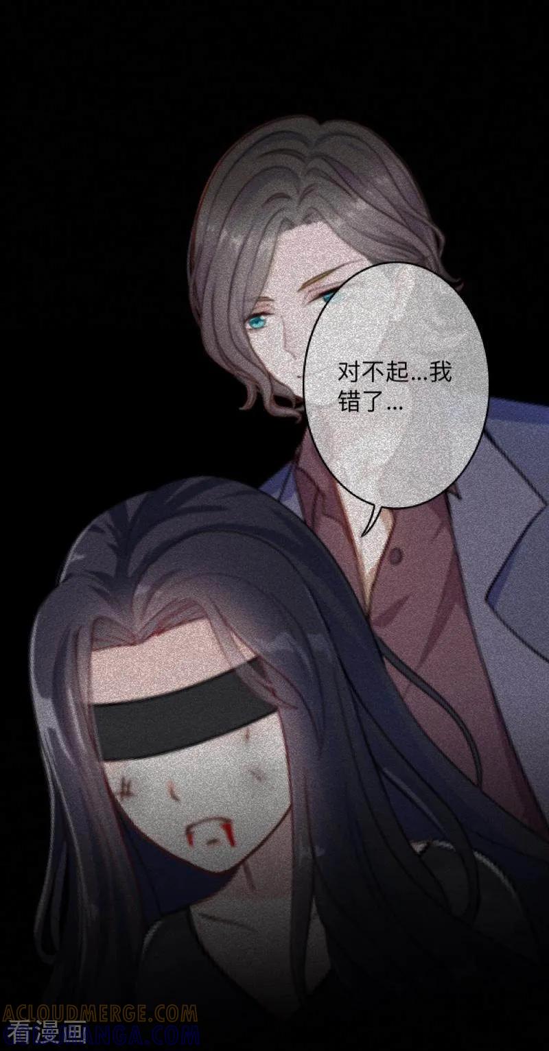 《换皮》第36话 他不会放过我 第13页
