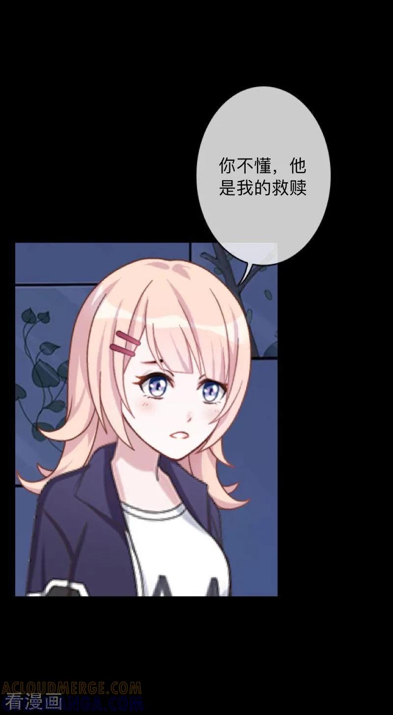 《换皮》第36话 他不会放过我 第27页