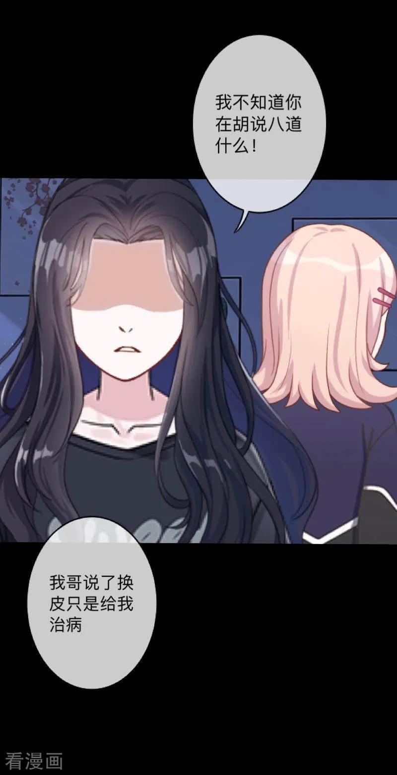 《换皮》第36话 他不会放过我 第8页