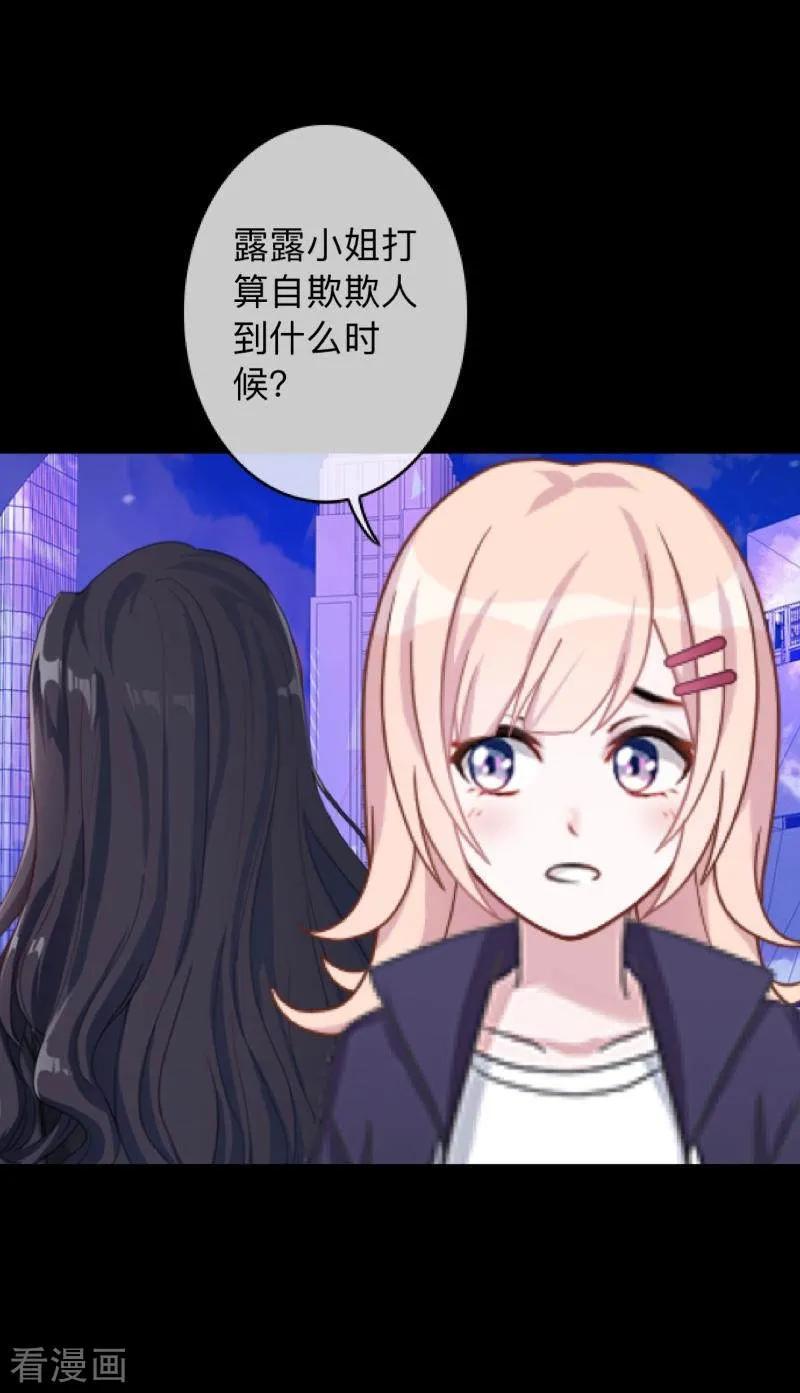 《换皮》第36话 他不会放过我 第4页