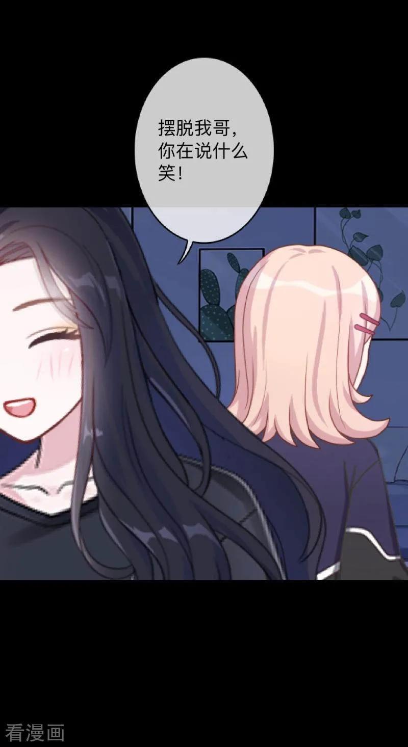 《换皮》第36话 他不会放过我 第2页