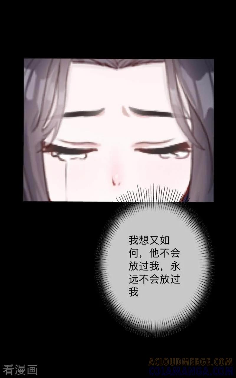 《换皮》第36话 他不会放过我 第11页