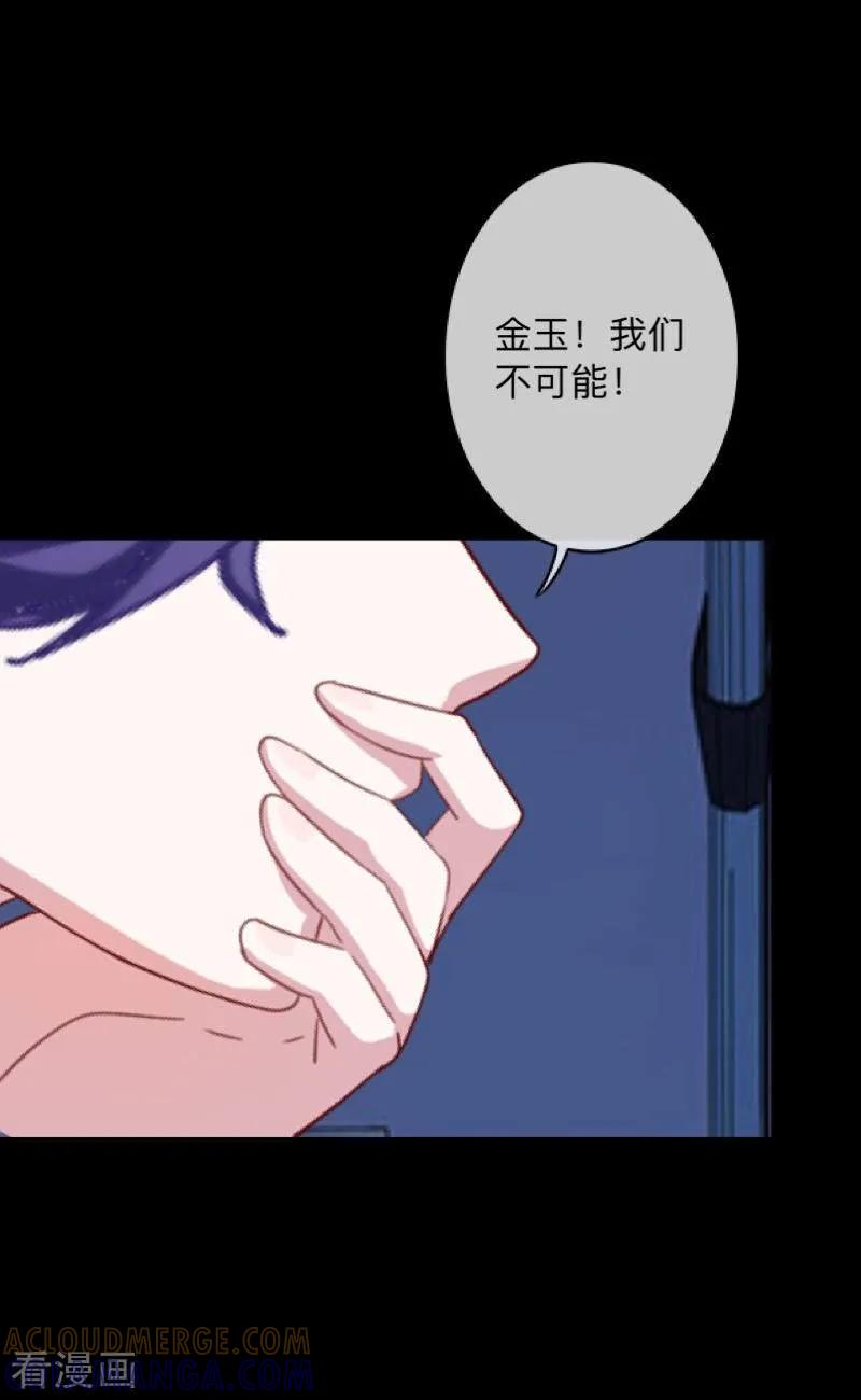 《换皮》第36话 他不会放过我 第37页