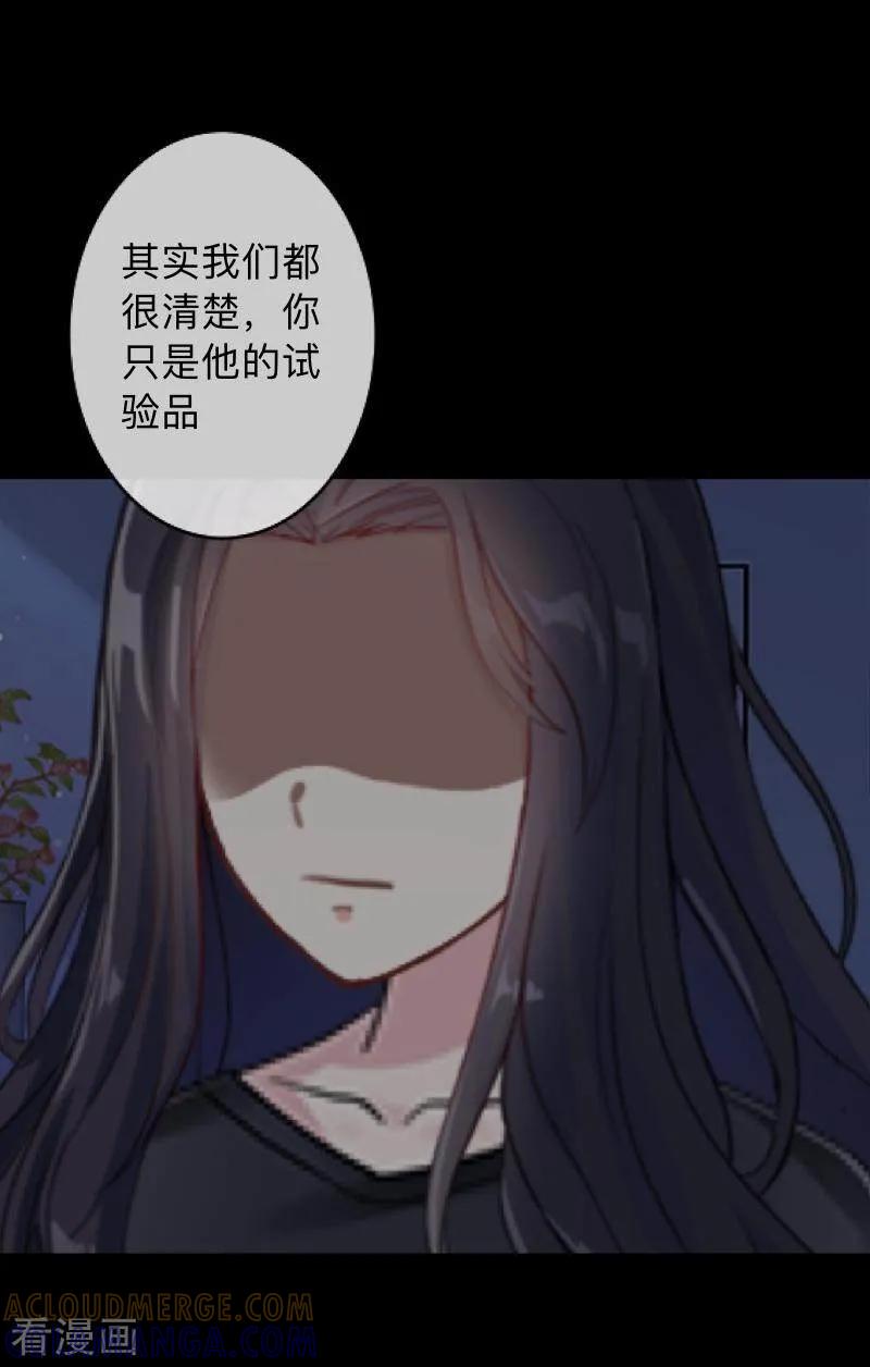 《换皮》第36话 他不会放过我 第5页