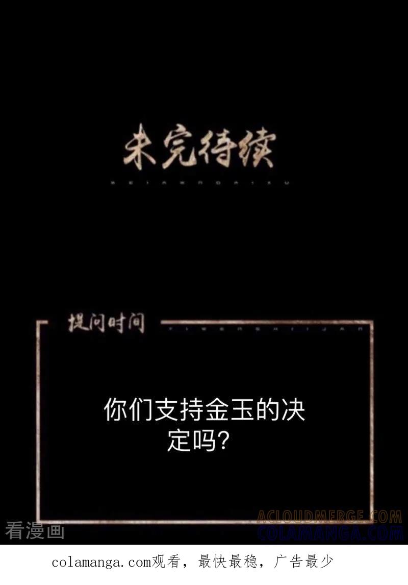 《换皮》第36话 他不会放过我 第39页