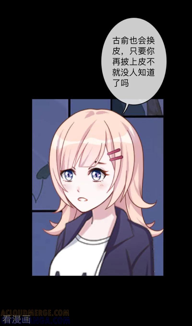 《换皮》第36话 他不会放过我 第19页