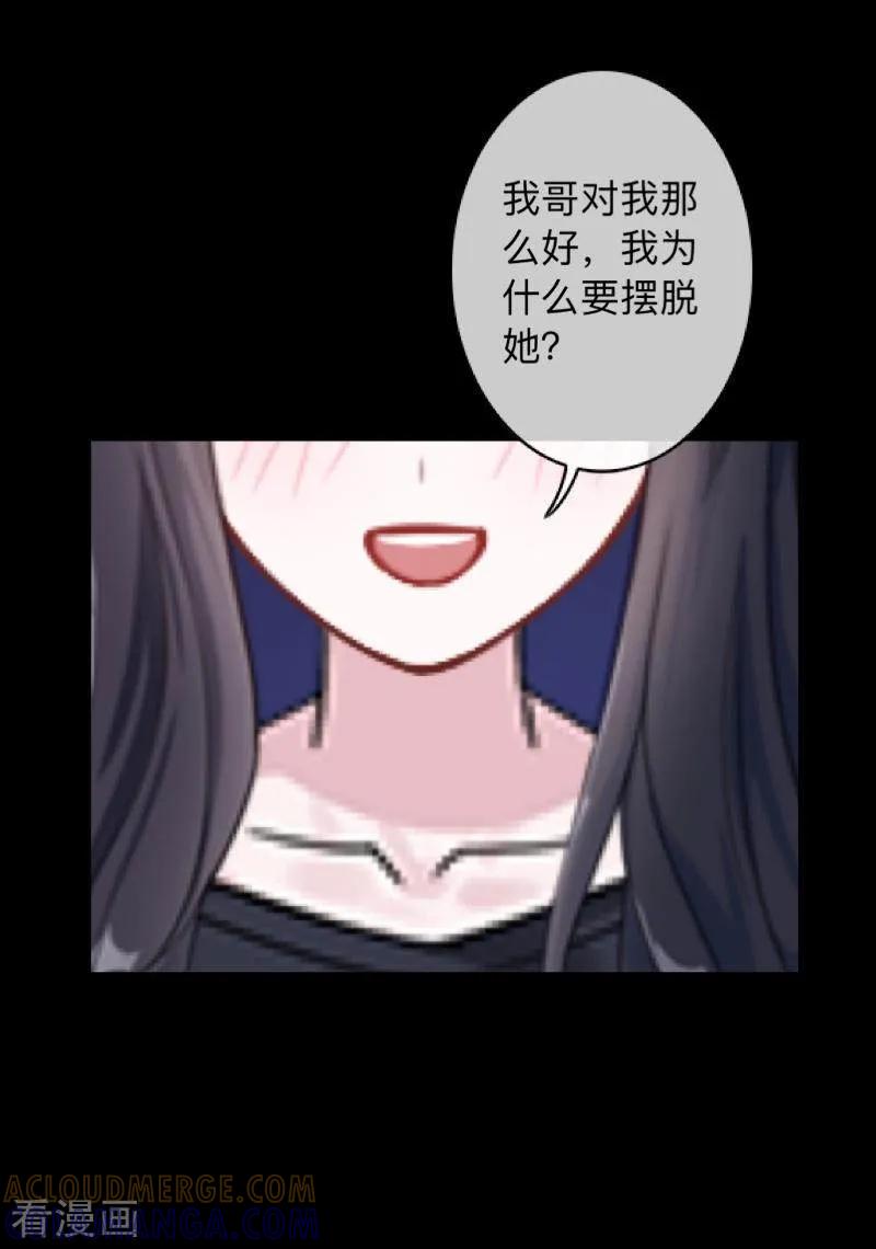 《换皮》第36话 他不会放过我 第3页
