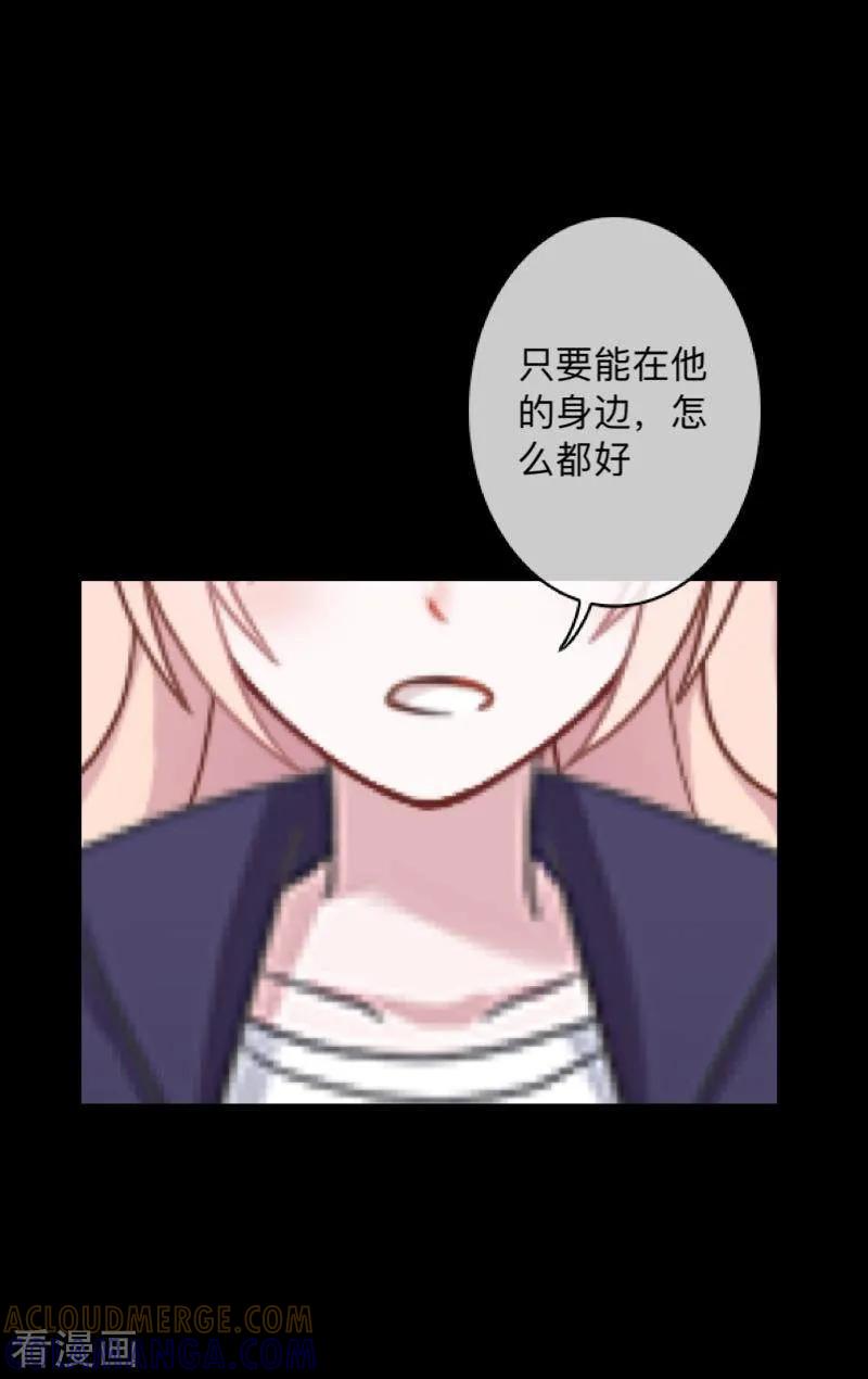 《换皮》第36话 他不会放过我 第25页