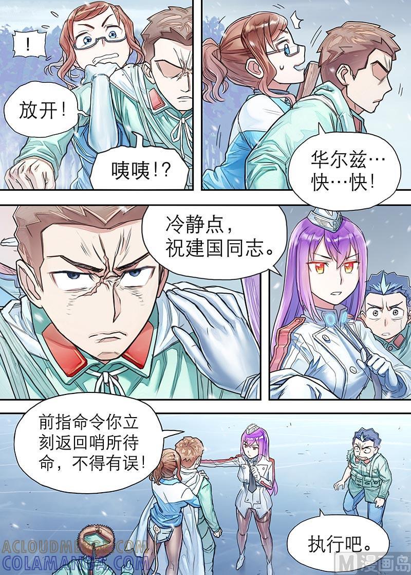 《战争留声馆》第18话 追猎 第2页