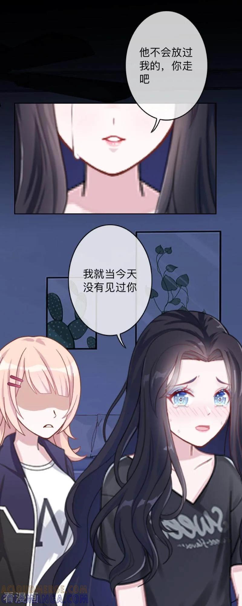 《换皮》第36话 他不会放过我 第15页