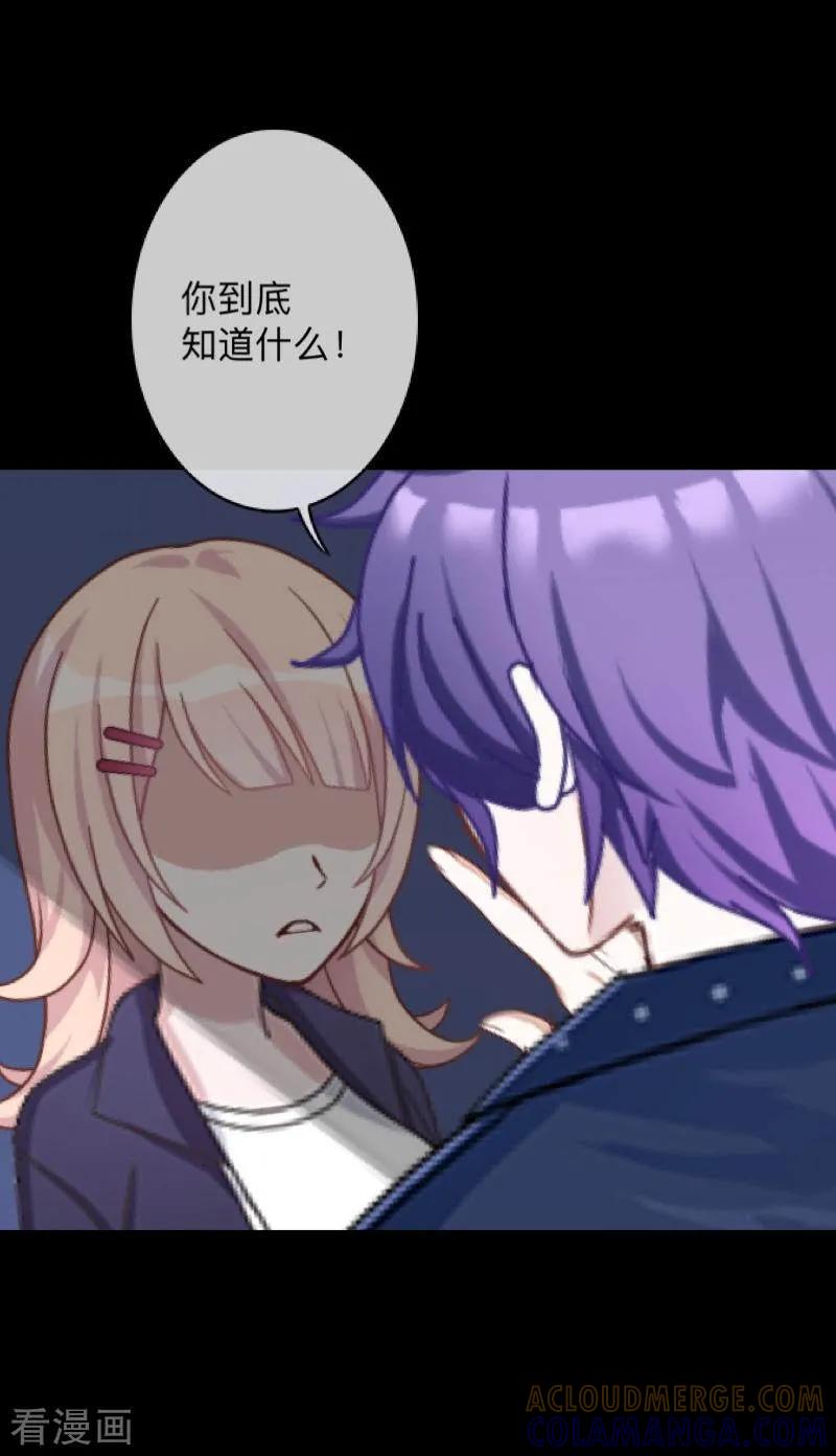 《换皮》第36话 他不会放过我 第31页