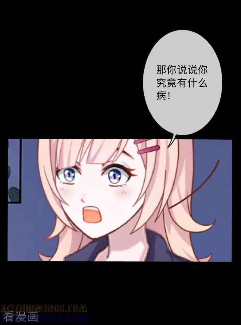 《换皮》第36话 他不会放过我 第9页