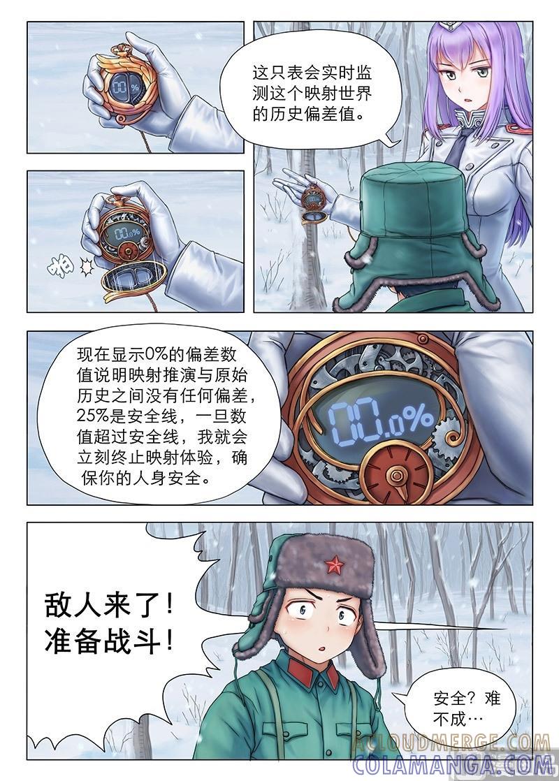 《战争留声馆》第3话 你们是谁？要干嘛？ 第15页