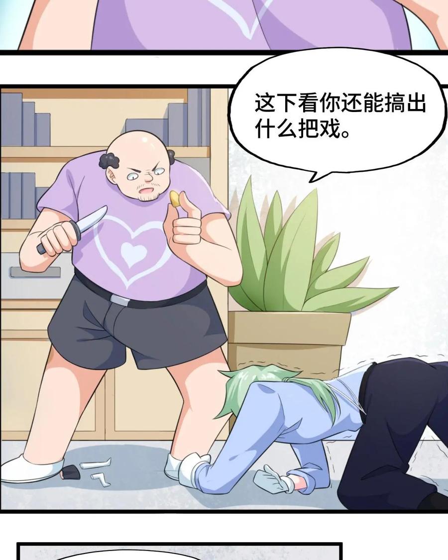 《我的重生日志》第3话：千万不要得罪狂热粉丝 第27页