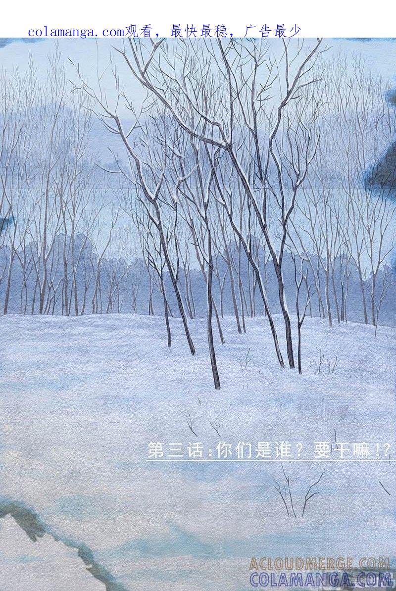 《战争留声馆》第3话 你们是谁？要干嘛？ 第1页