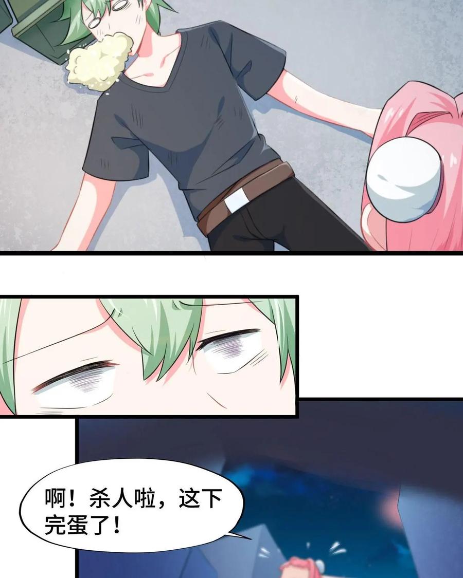 《我的重生日志》第3话：千万不要得罪狂热粉丝 第66页