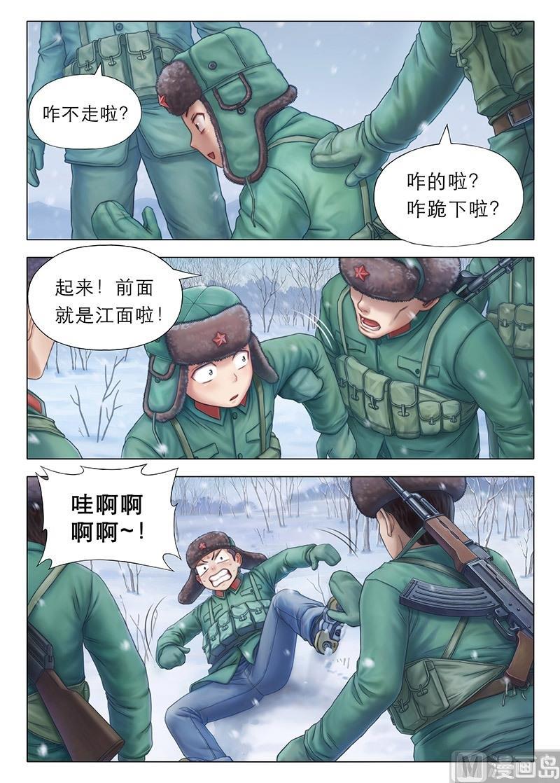 《战争留声馆》第3话 你们是谁？要干嘛？ 第10页