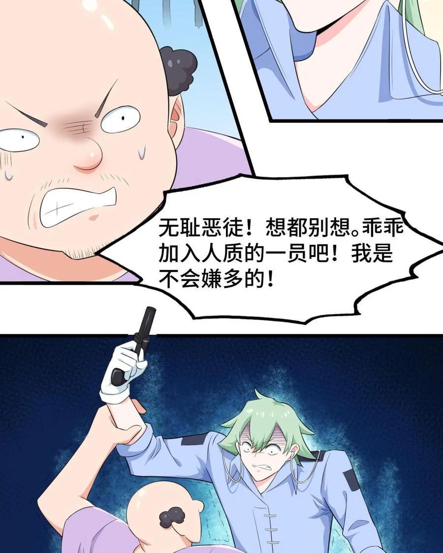 《我的重生日志》第3话：千万不要得罪狂热粉丝 第9页