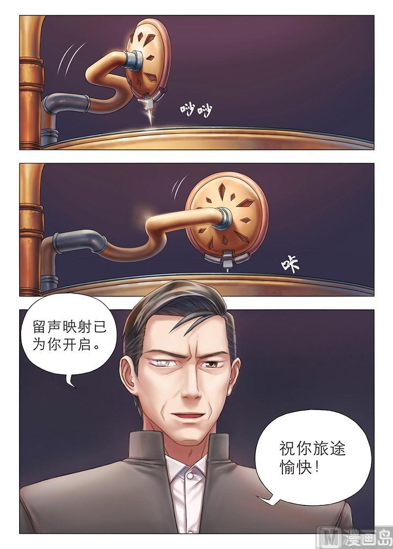 《战争留声馆》第3话 你们是谁？要干嘛？ 第6页