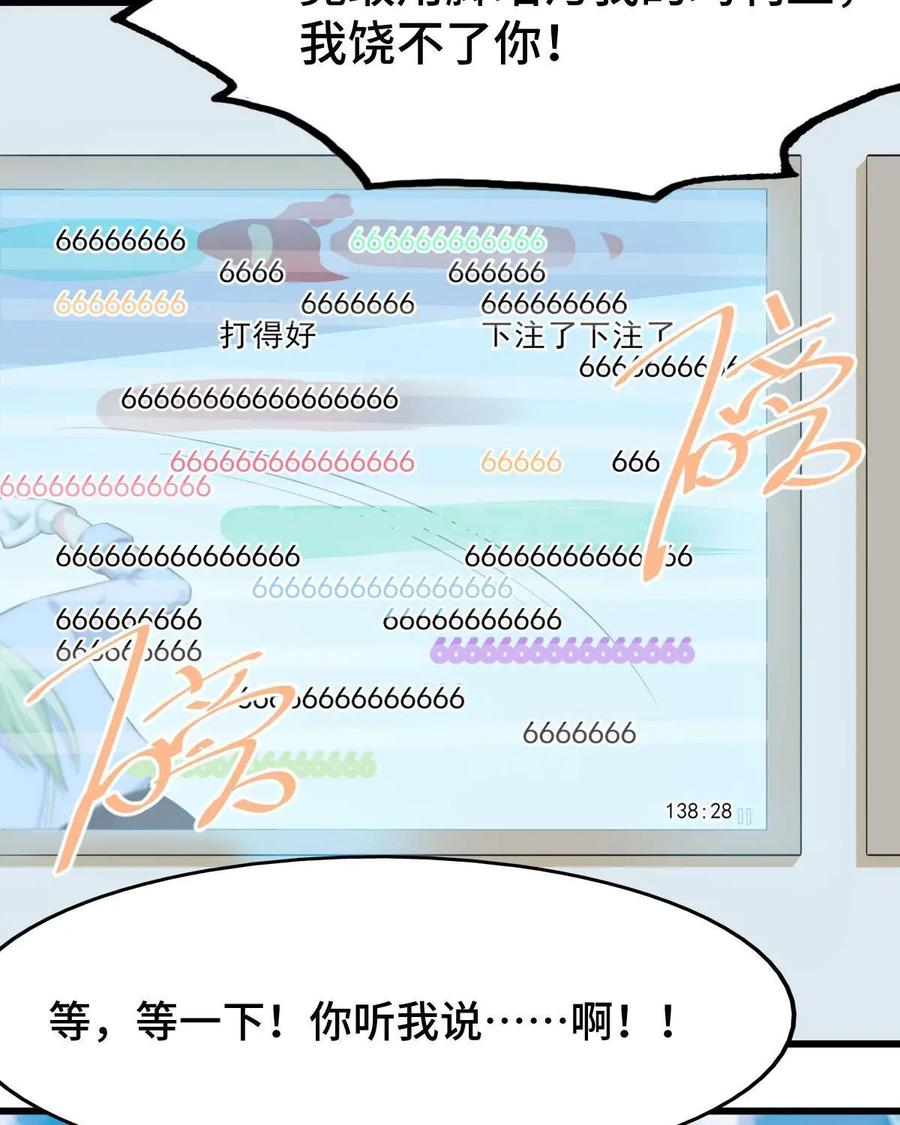 《我的重生日志》第3话：千万不要得罪狂热粉丝 第35页
