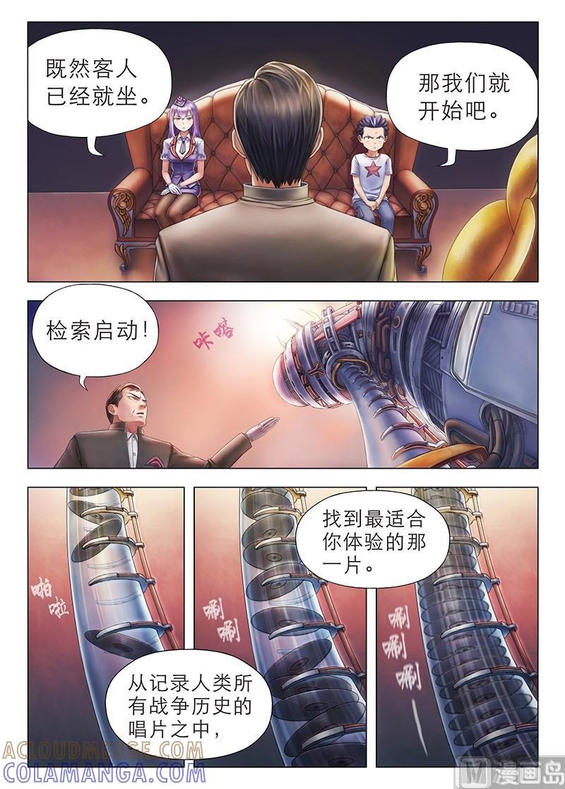 《战争留声馆》第3话 你们是谁？要干嘛？ 第3页