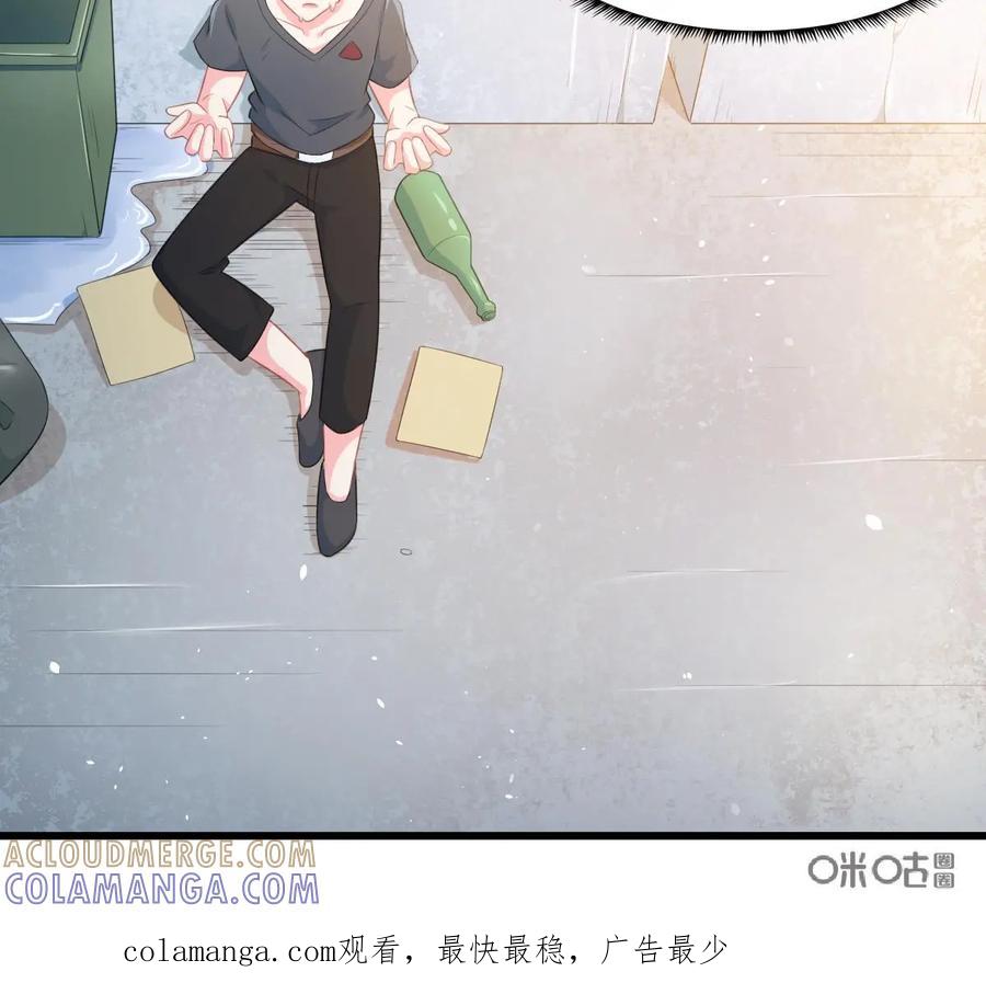 《我的重生日志》第3话：千万不要得罪狂热粉丝 第76页