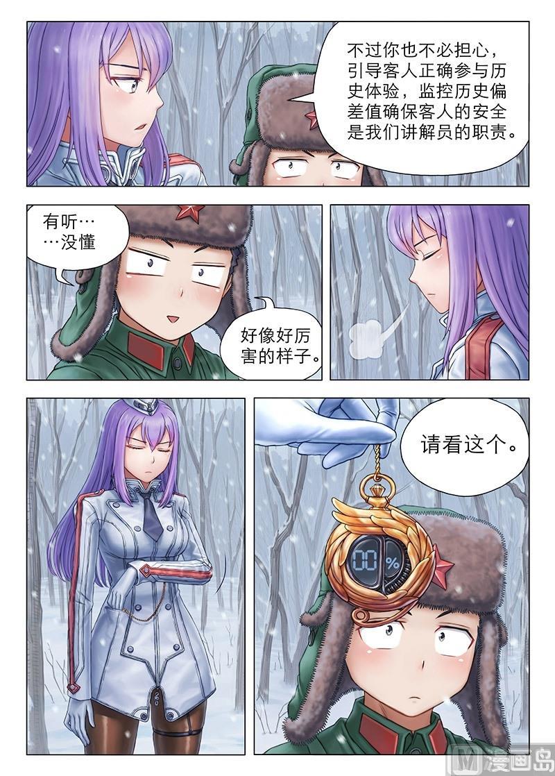《战争留声馆》第3话 你们是谁？要干嘛？ 第14页