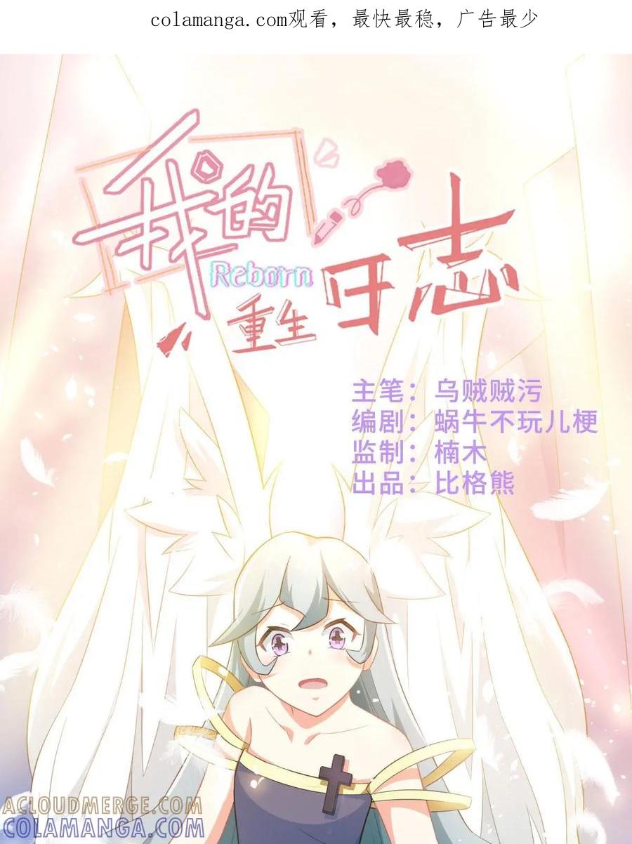 《我的重生日志》第3话：千万不要得罪狂热粉丝 第1页