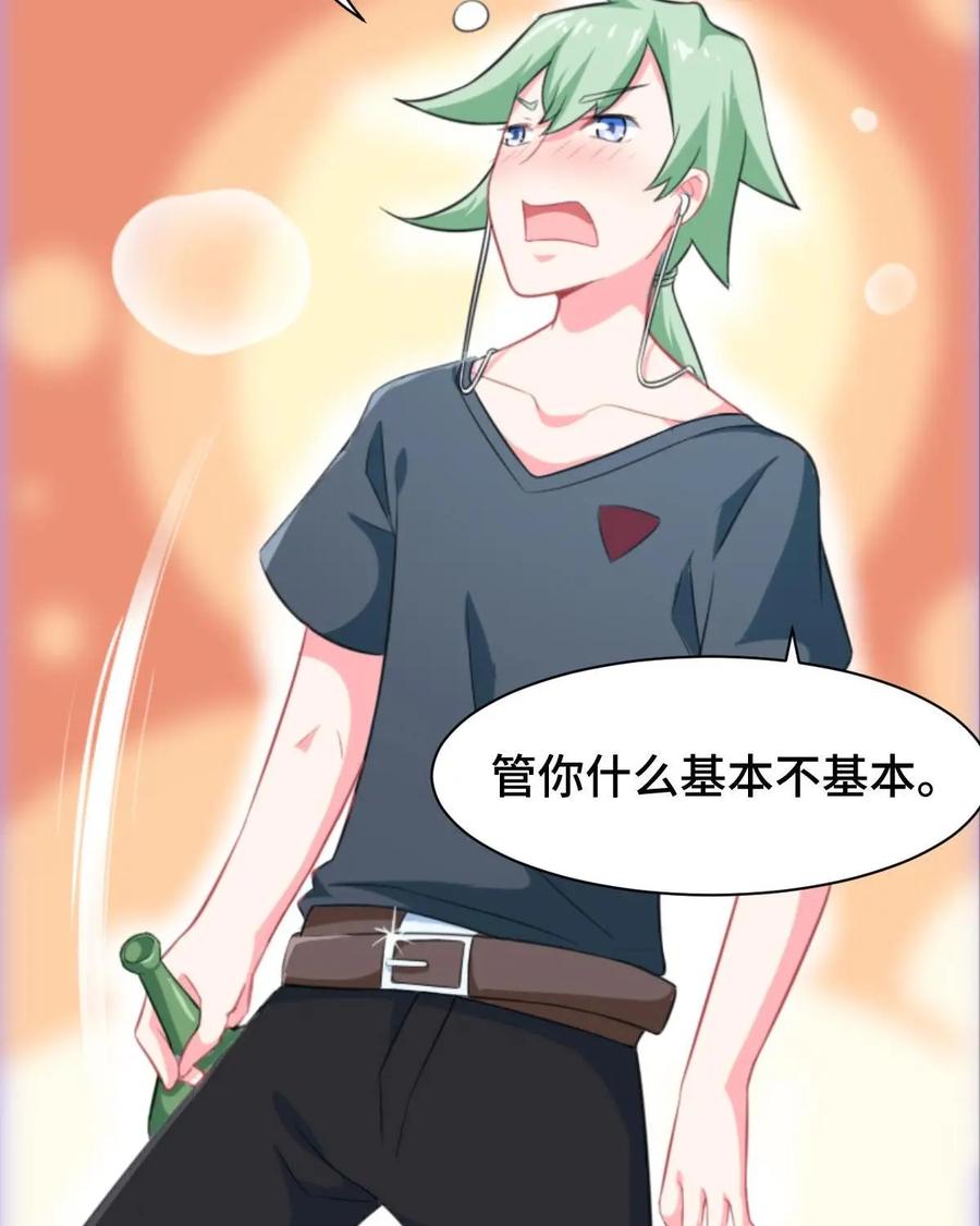 《我的重生日志》第3话：千万不要得罪狂热粉丝 第51页