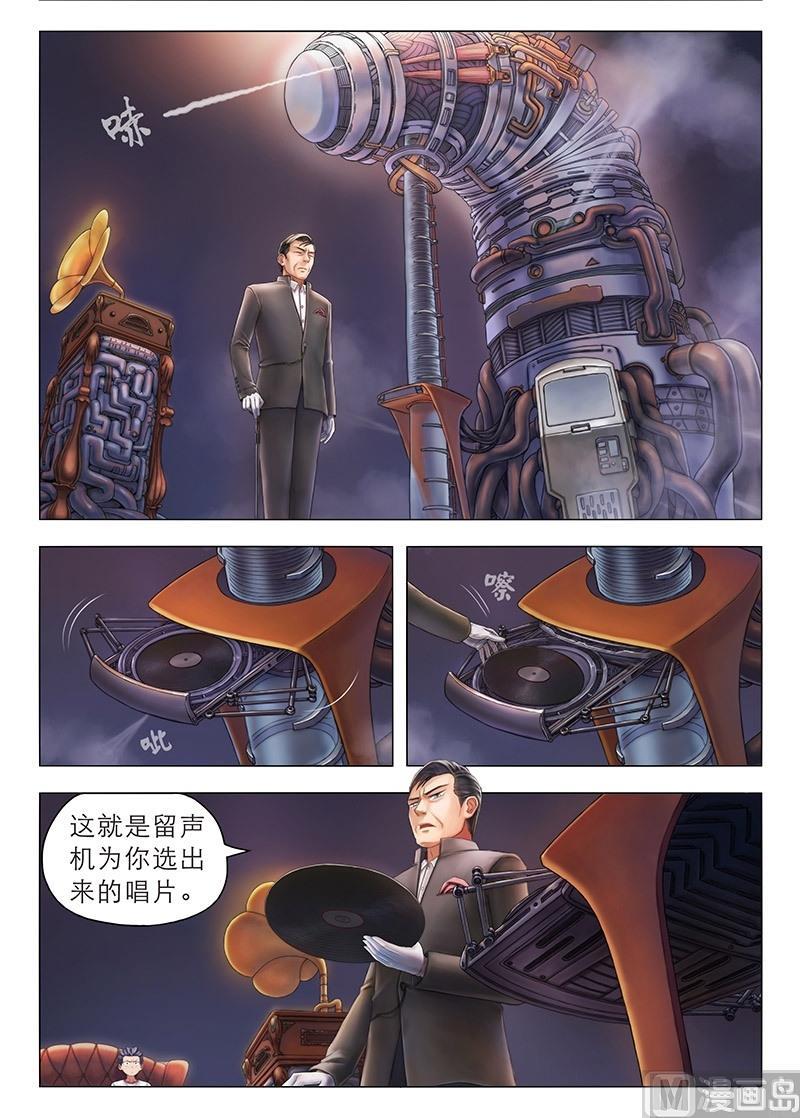 《战争留声馆》第3话 你们是谁？要干嘛？ 第4页