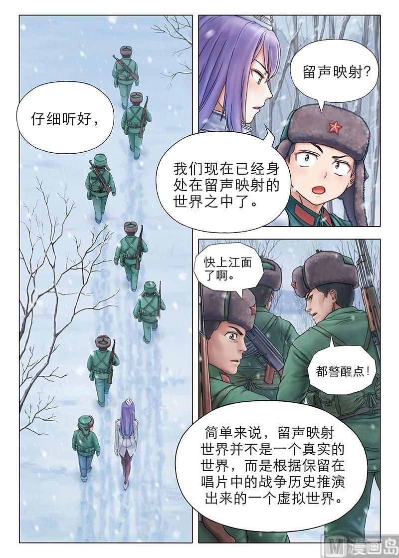 《战争留声馆》第3话 你们是谁？要干嘛？ 第12页